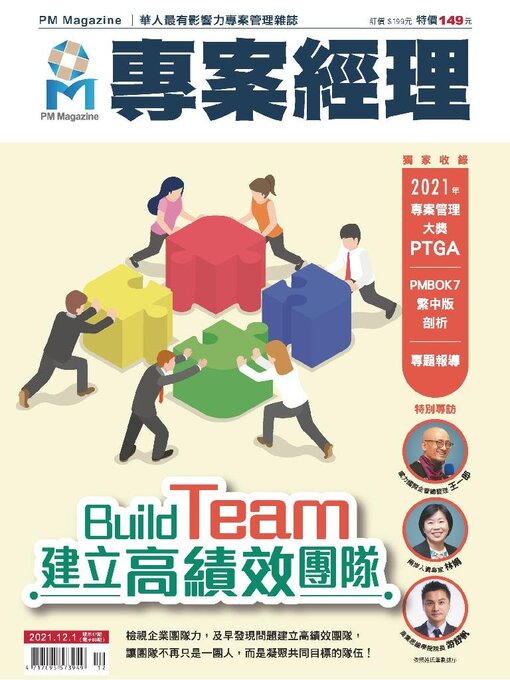 Title details for PM Magazine 專案經理雜誌 by Acer Inc. - Available